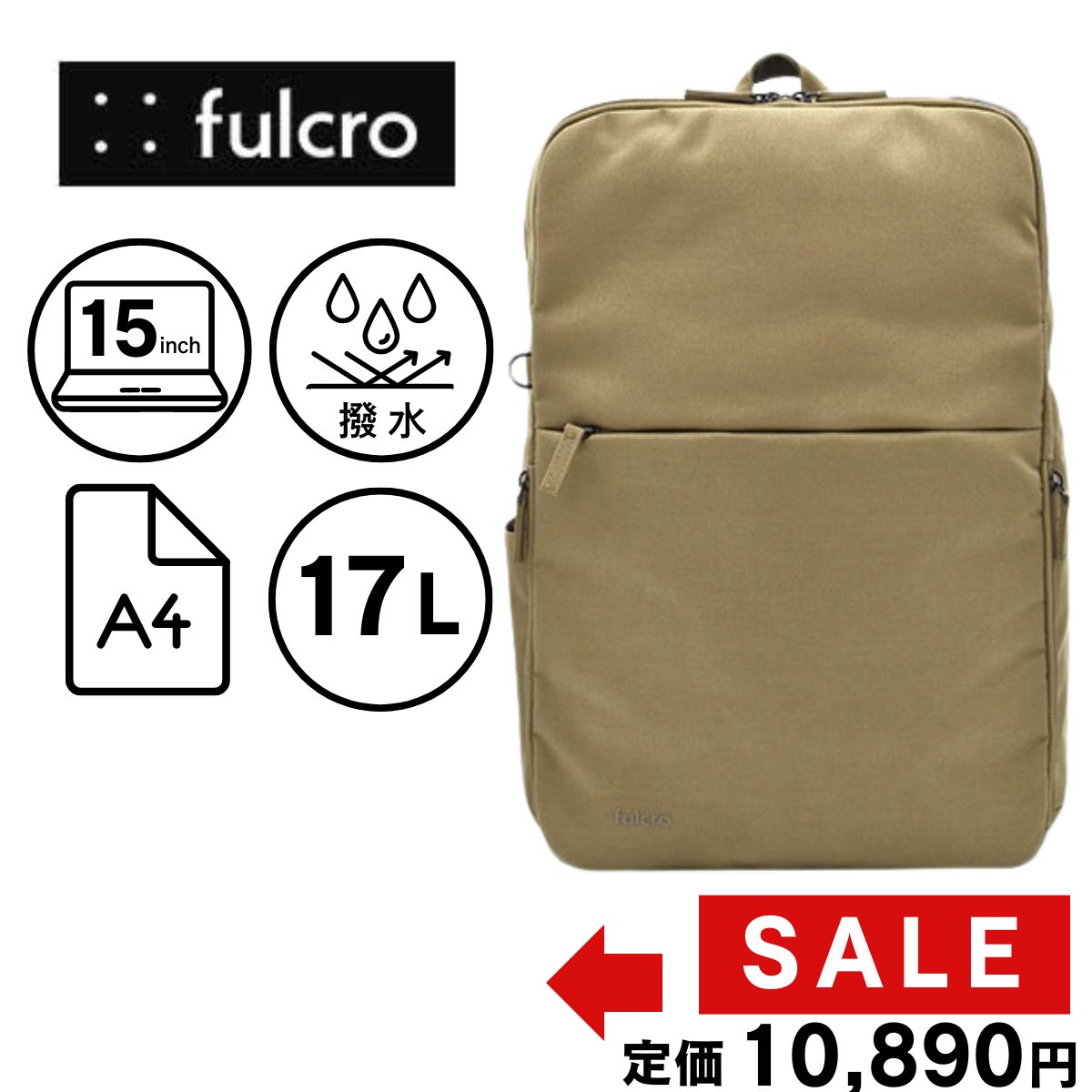 【新品】フルクロ リュック ベージュ 撥水 PC2台収納 16ポケット 通勤 A4
