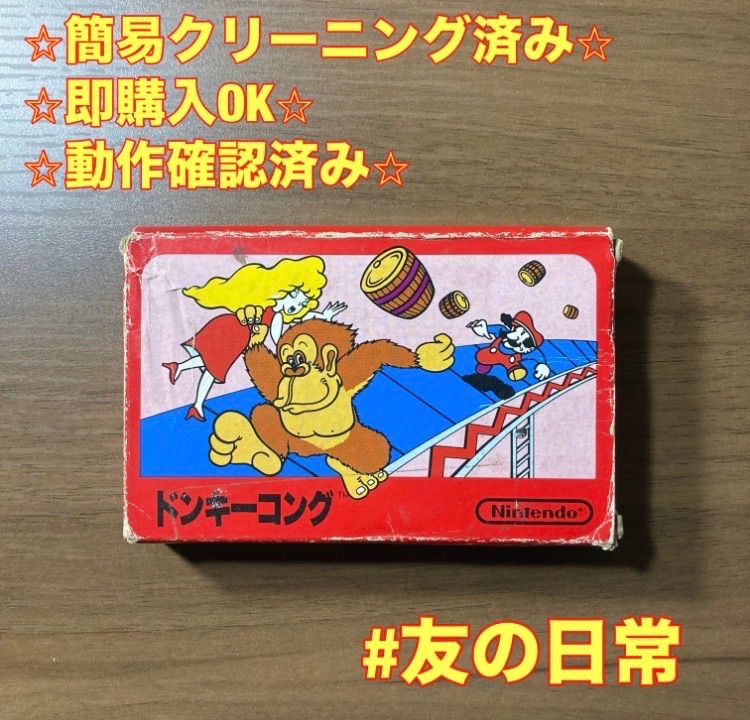 ドンキーコング ファミコン ソフト 箱付き 説明書付き 2-203 - メルカリ