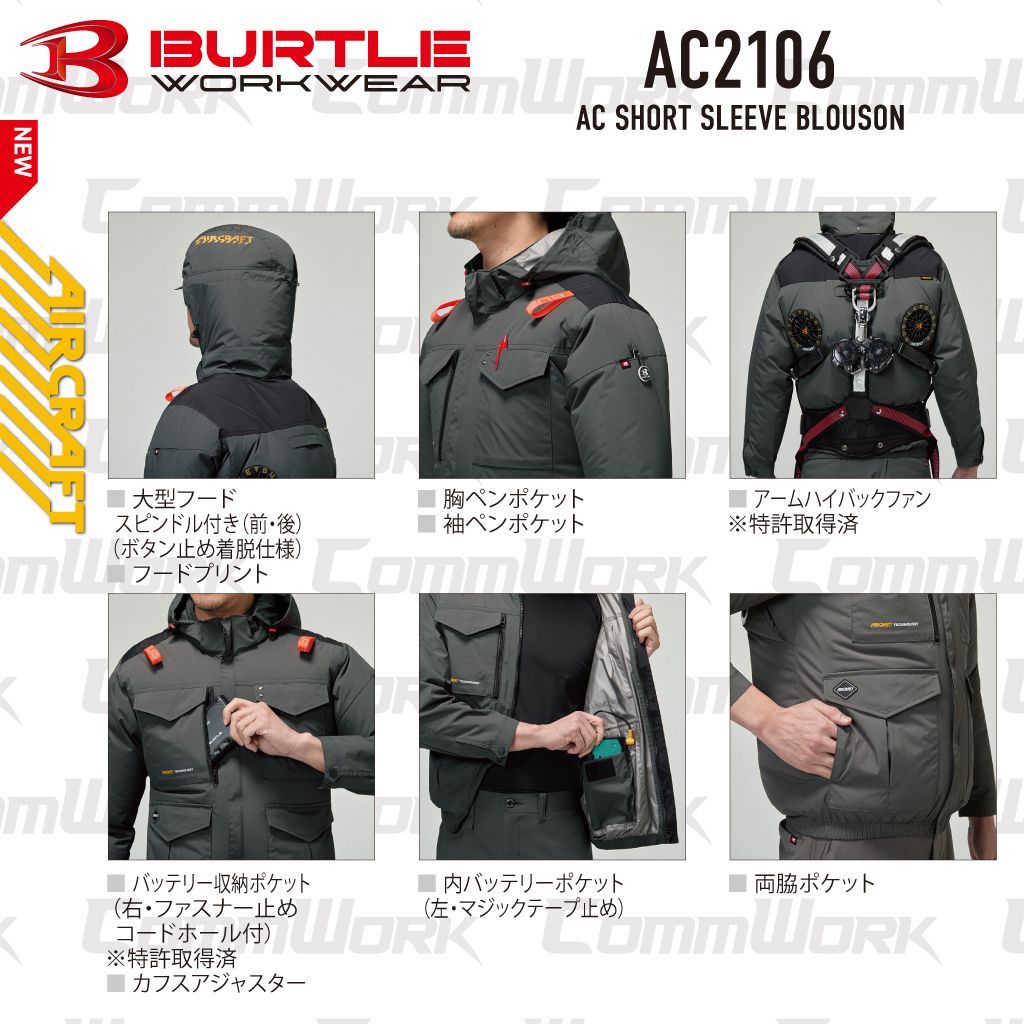 バートル AC2106 エアークラフト半袖ブルゾン 空調服 オーシャンブルー 