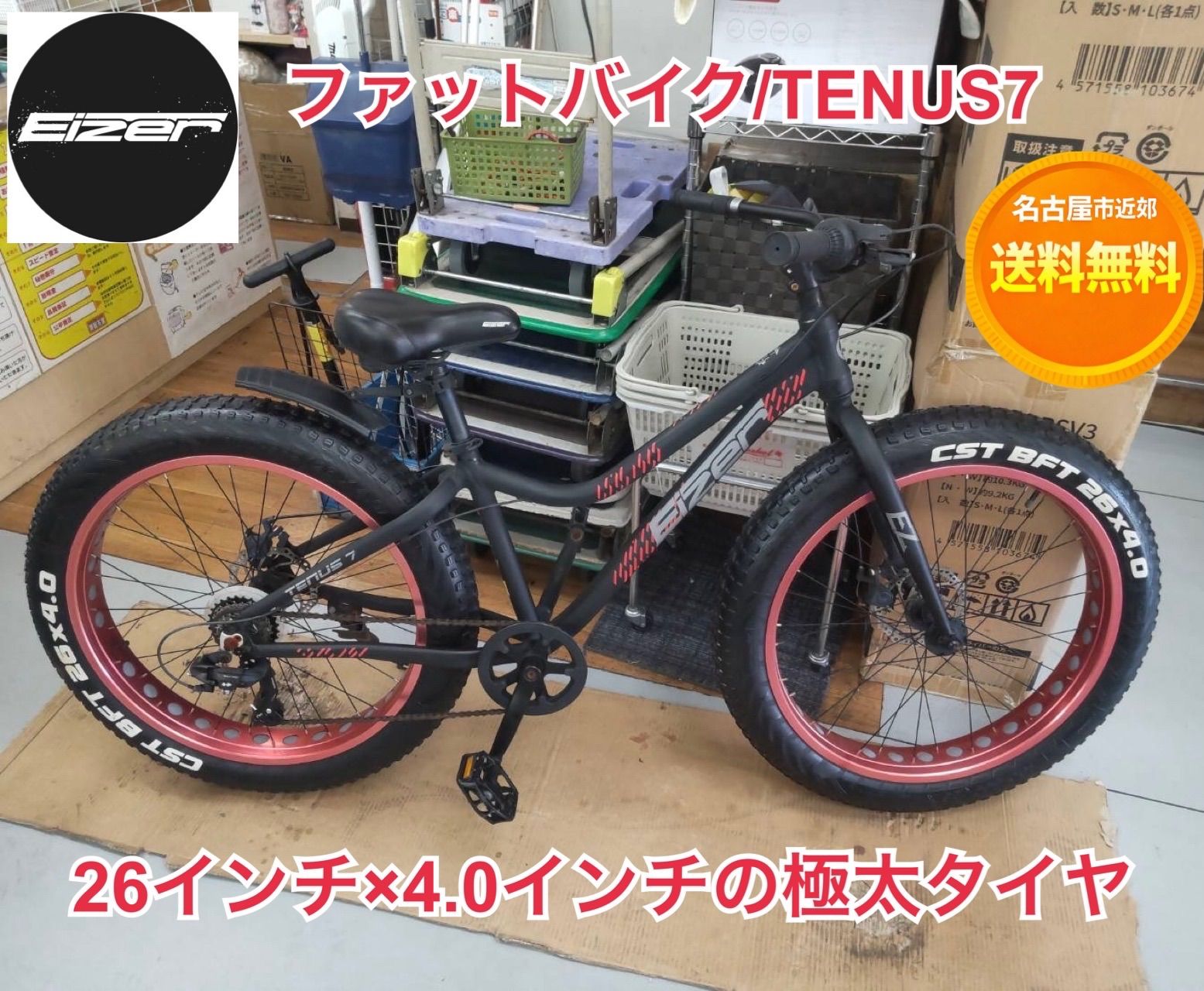 【名古屋市近郊配送無料】R672 ☀️ EIZER / アイゼル / ビーチクルーザー ファットバイク/ TENUS 7/ 外装6段変速ギア / 26インチ×4.0インチの極太タイヤ⭐ クリーニング済