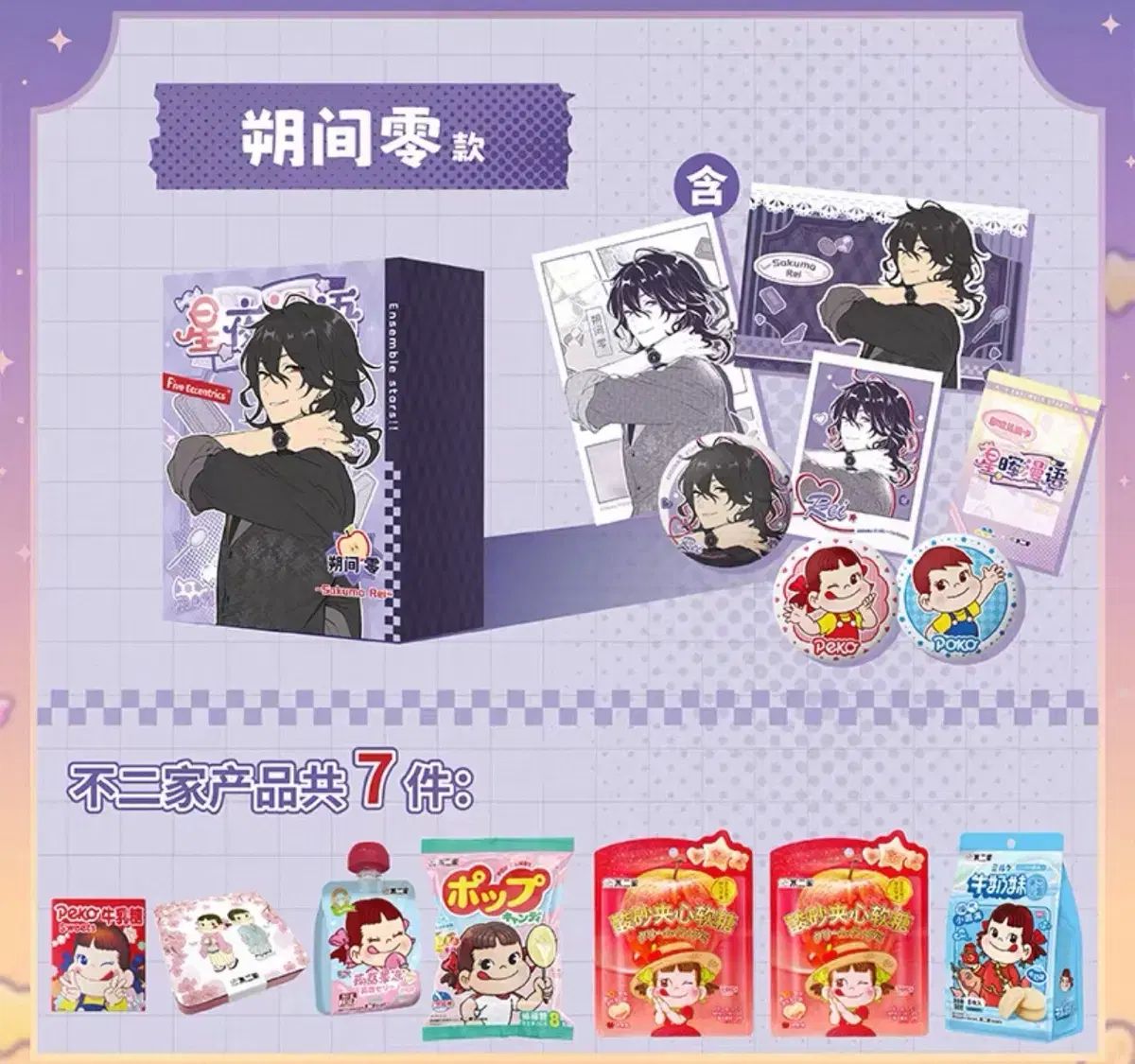 未開封) あんさんぶるスターズ！ さくまレイ WHOYA ペコちゃん ペコちゃん コラボ ボックス