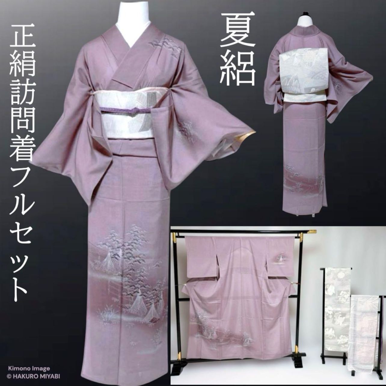 未使用級 正絹 絽 訪問着 フルセット 夏着物 美品 夏帯 夏小物 紅藤色