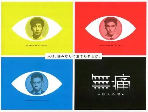 【中古】国内TVドラマDVD 無痛-診える眼- DVD-BOX
