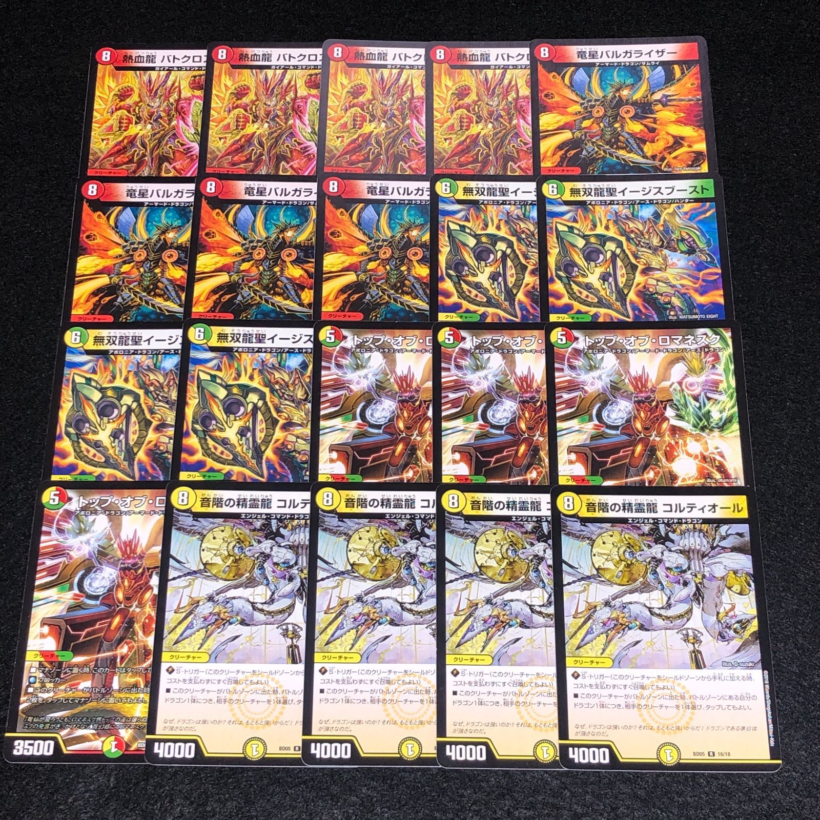 デュエマ MM.1835 究極のバルガ龍幻郷 BD05 熱血龍 バトクロスバトル