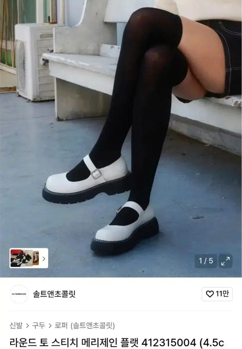 ソルトアンドチョコレート ラウンド トゥ スティッチ メリージェーン フラット (412315004) 245