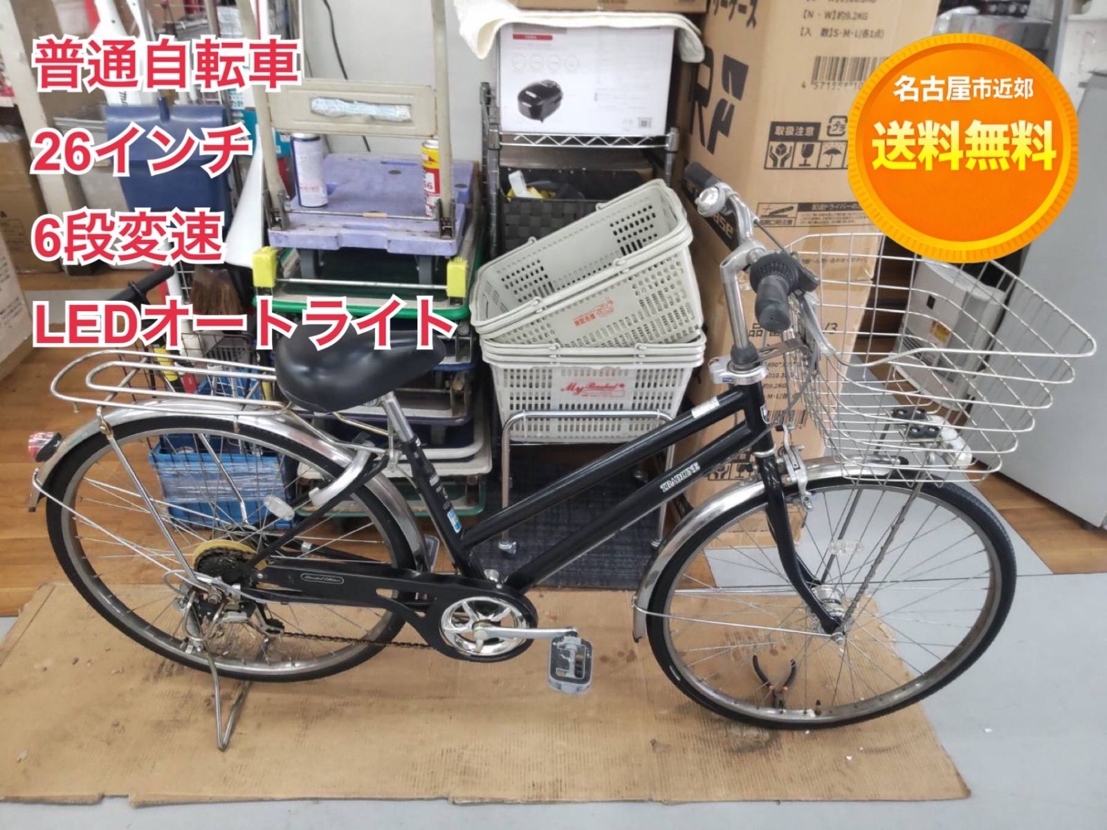 名古屋市近郊配送無料】R239 ☀️ 普通自転車 / TRADLINE / 26インチ