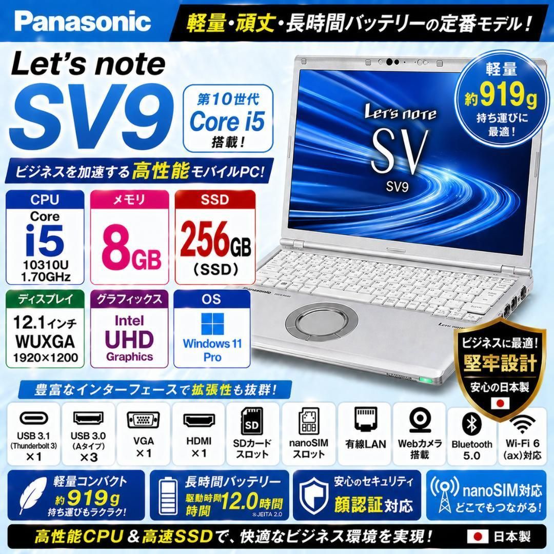 最安値特価◎レッツノート SV9 i5第10世代 SSD ノートパソコン 軽量 Office付き 即納 初心者にも 届いてすぐ使えます◎ マウスはおまけ♪ S816-B
