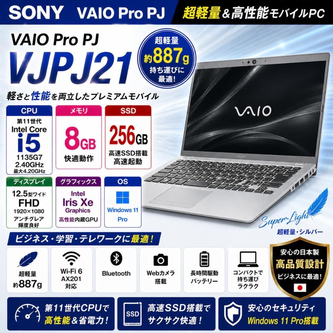 VAIO Pro PJ VJPJ21 第11世代i5 SSD 超軽量 シルバー Office付き 即納 
