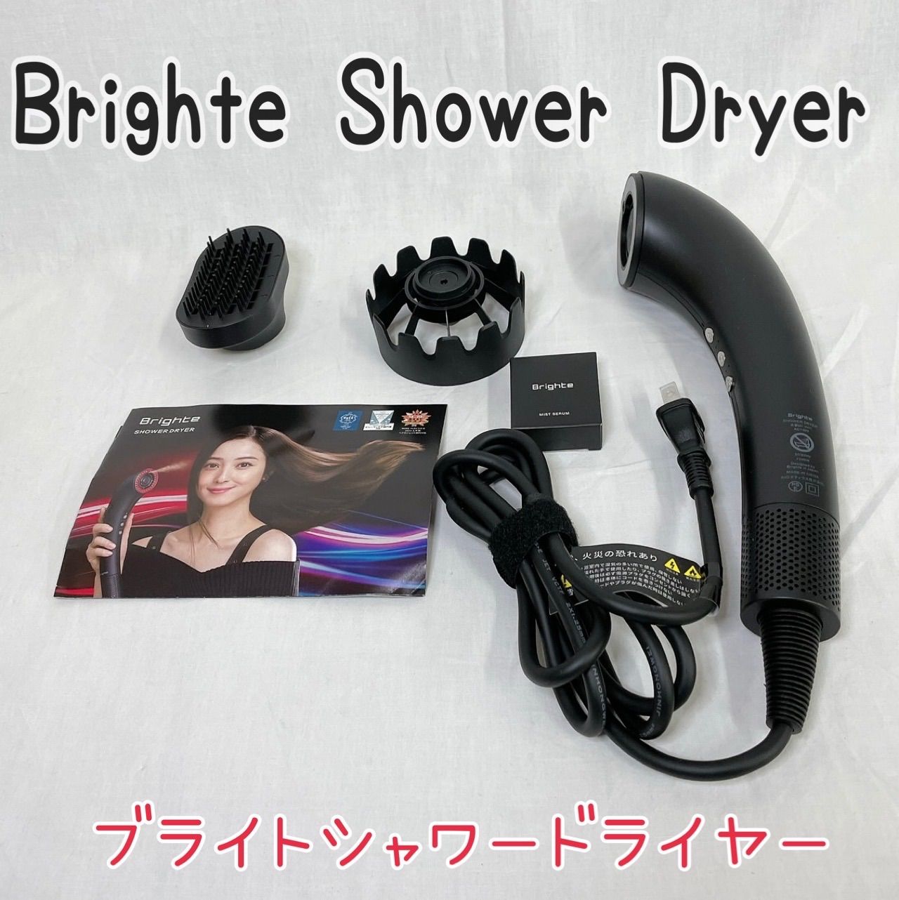 ⭐︎【極美品】Brighte シャワードライヤー ヘアドライヤー 低ダメージ 