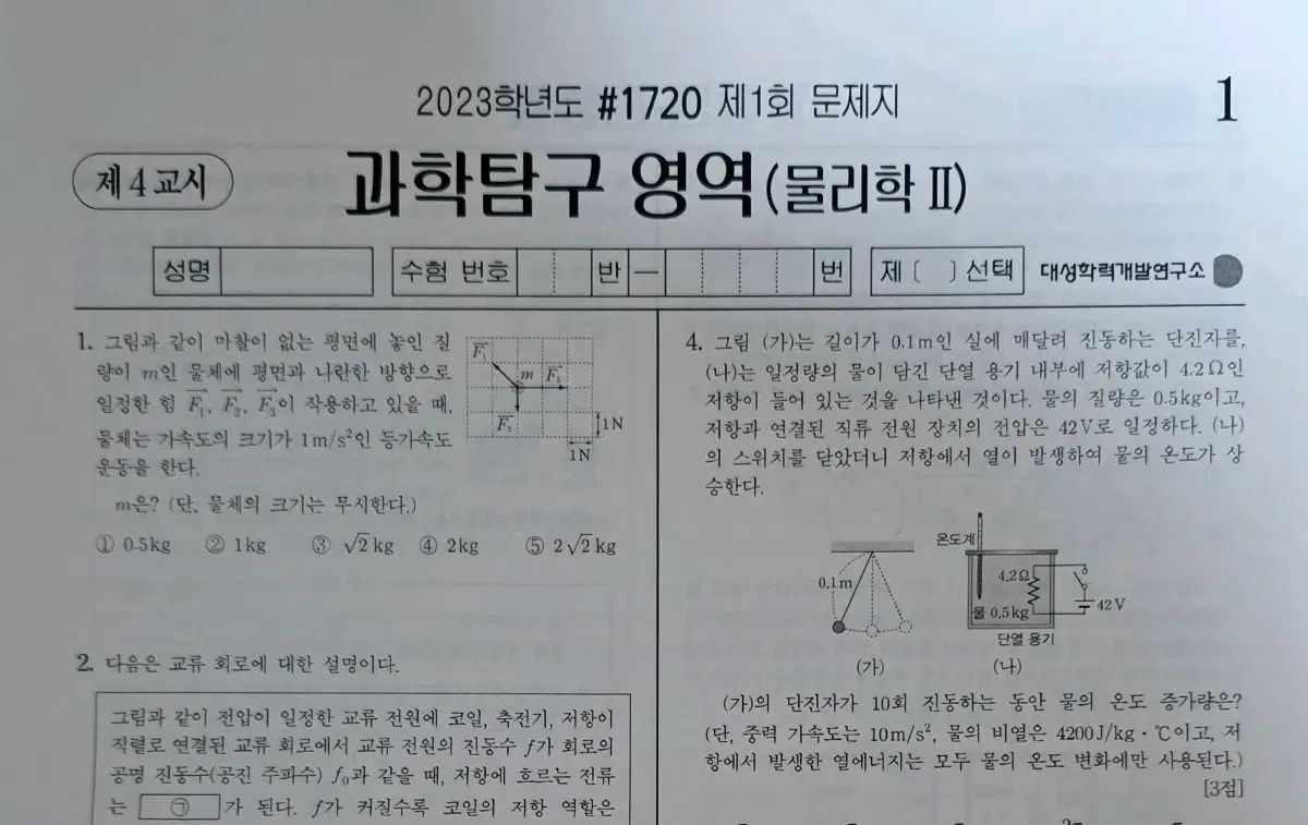 2023 物理学2 デソン ハッシュタグ #1720 模擬試験 8回分