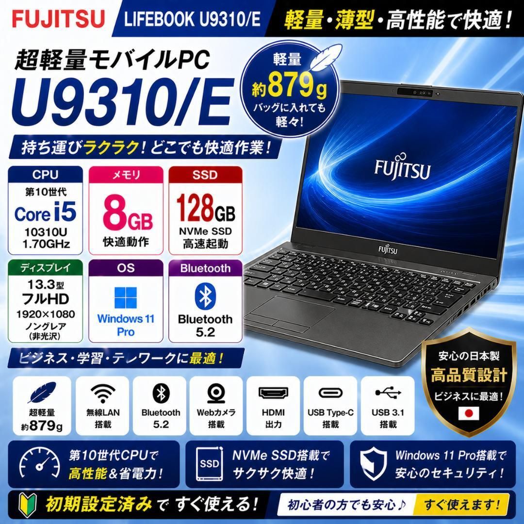 富士通 LIFEBOOK U9310/E 第10世代i5 SSD ノートパソコン Office付き 即納 初心者にも 届いてすぐ使えます◎ マウスはおまけ♪ K642-B