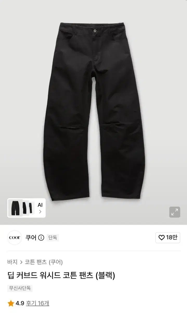 クアー ディープ カーブド ウォッシュド コットンパンツ xl