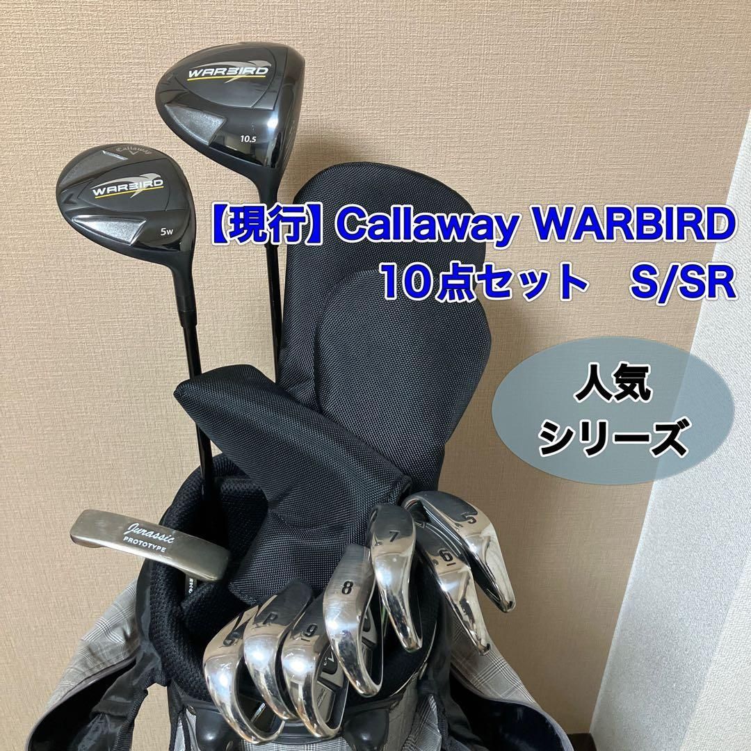 キャロウェイ　ウォーバード　現行　10点クラブセット　WARBIRD