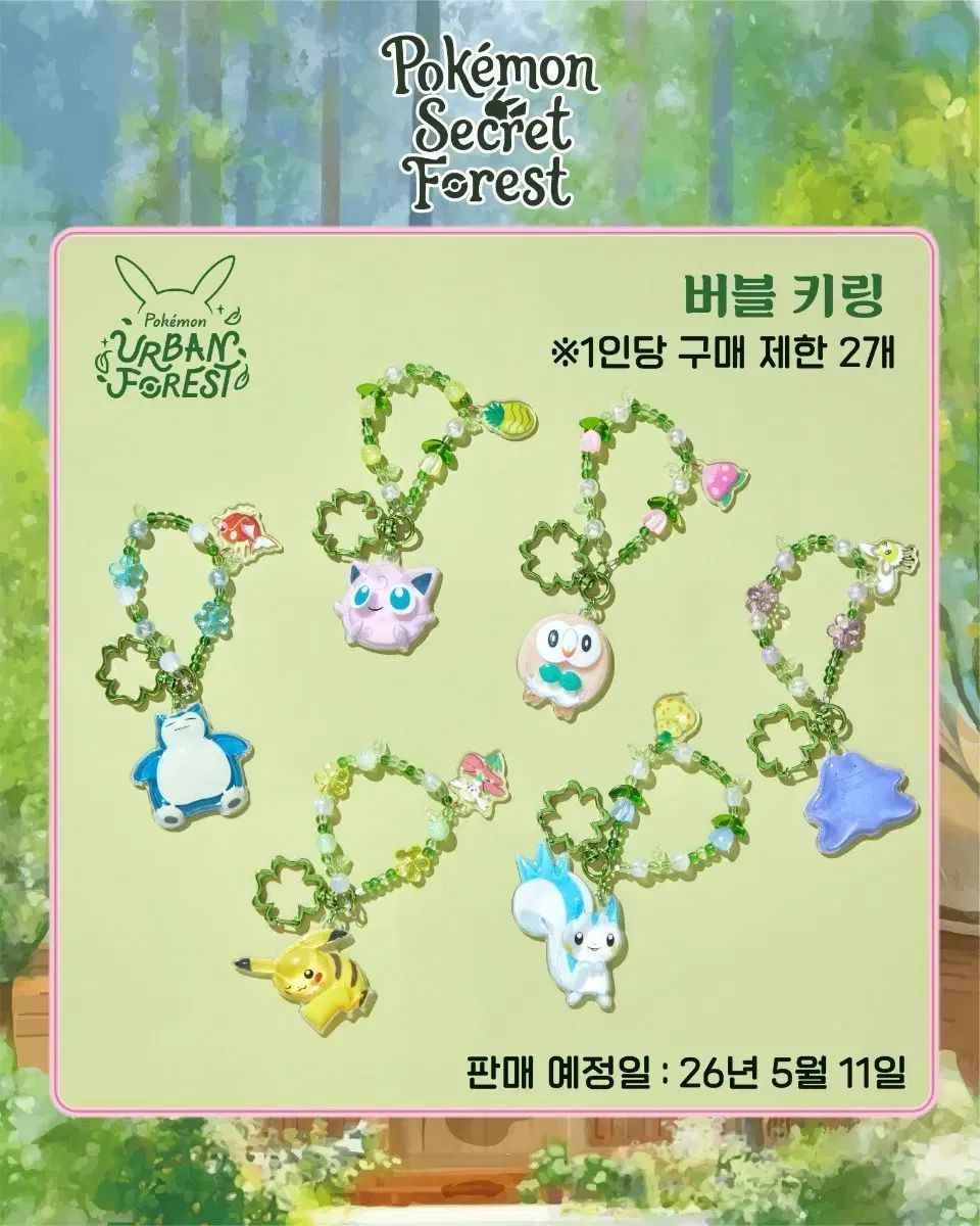 ポケモン ピカチュウ ポッチャマPaddington パチリス 携帯ストラップ ポッチャマPaddington バブルキーホルダー