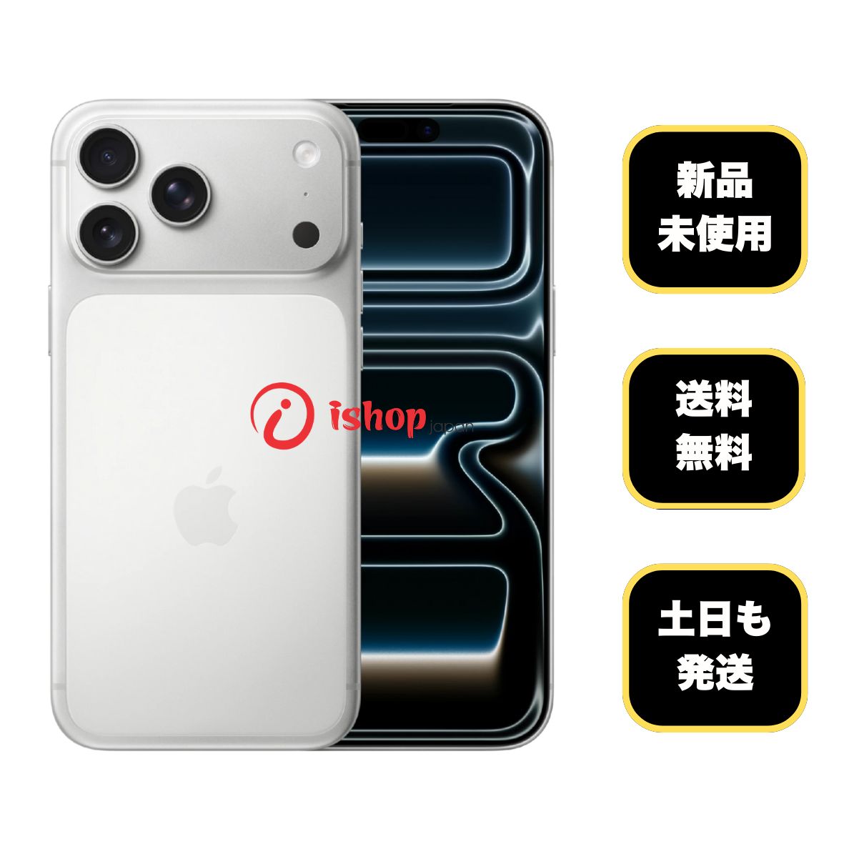 新品・未使用 iPhone17 ProMax 2TB シルバー 国内版SIMフリー送料無料