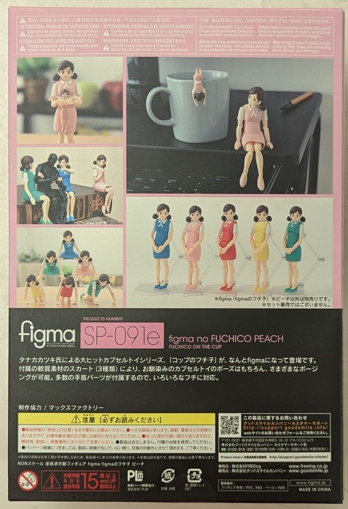 FREEing figma コップのフチ子 figmaのフチ子 ピーチ SP-091e - メルカリ