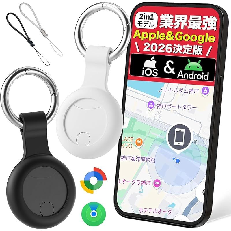 【新品】 紛失防止タグ GPS 追跡機 小型隠し型 スマートトラッカー 電池長持ち・交換可能 鍵 財布 車両盗難防止 Apple/Android 両対応 シリコンカバーとストラップが 2 セット付属