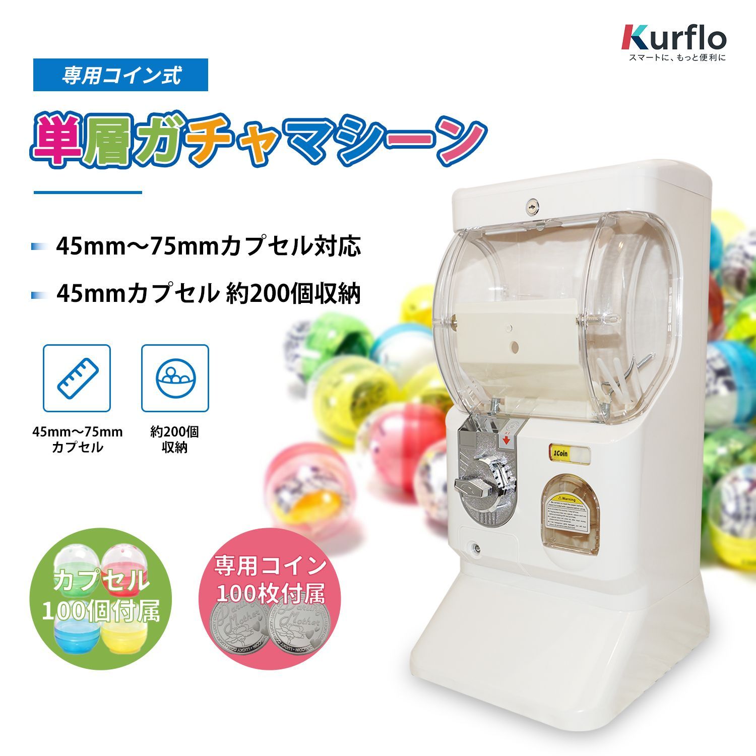 Kurflo 単層ガチャマシーン 専用コイン式 カプセル自動販売機 本体