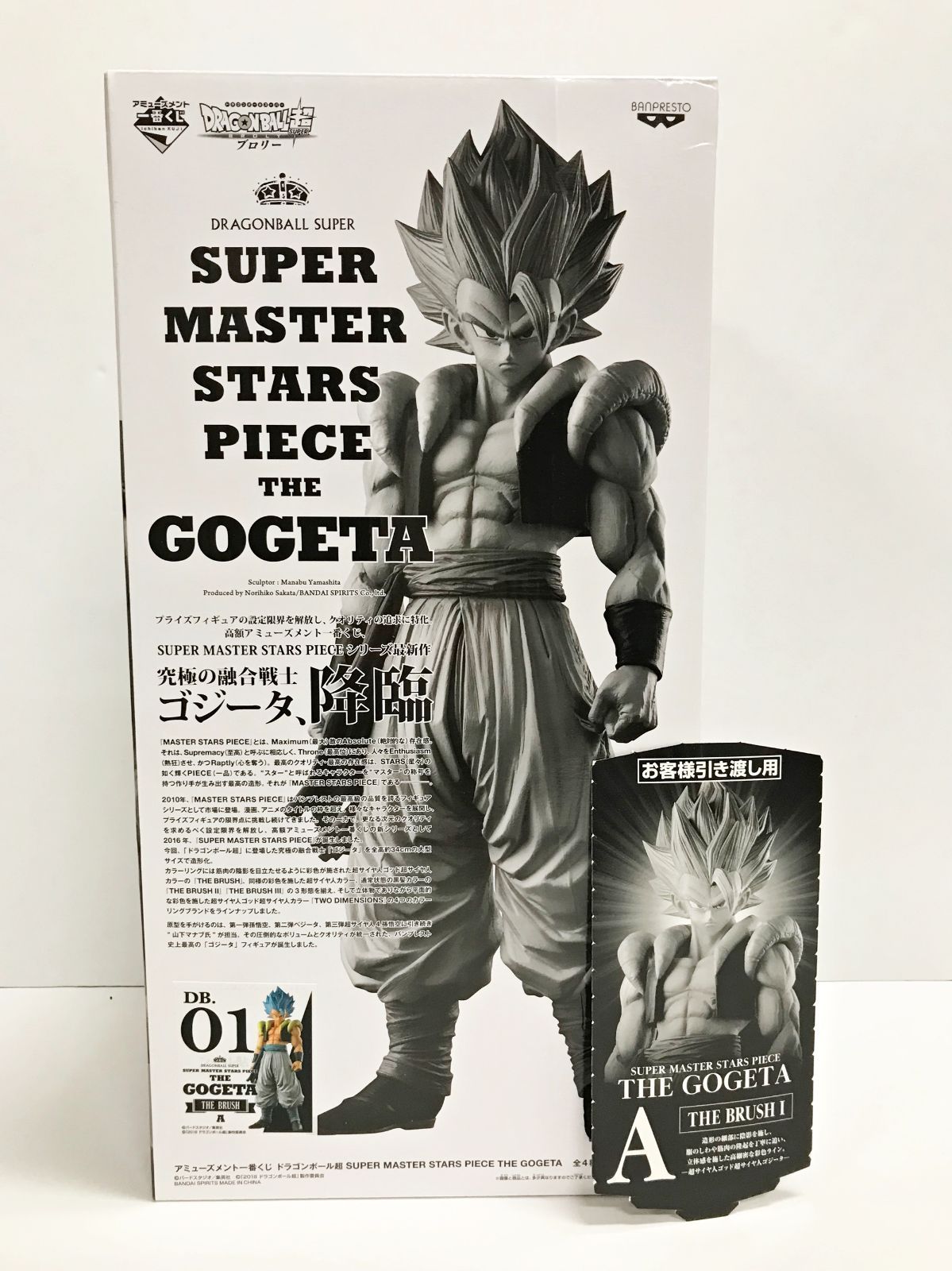 28.【未開封】THE BRUSH賞 ゴジータ (01/A/ブラシ彩色) アミューズメント一番くじ ドラゴンボール超 SUPER MASTER STARS PIECE THE GOGETA【併売品】