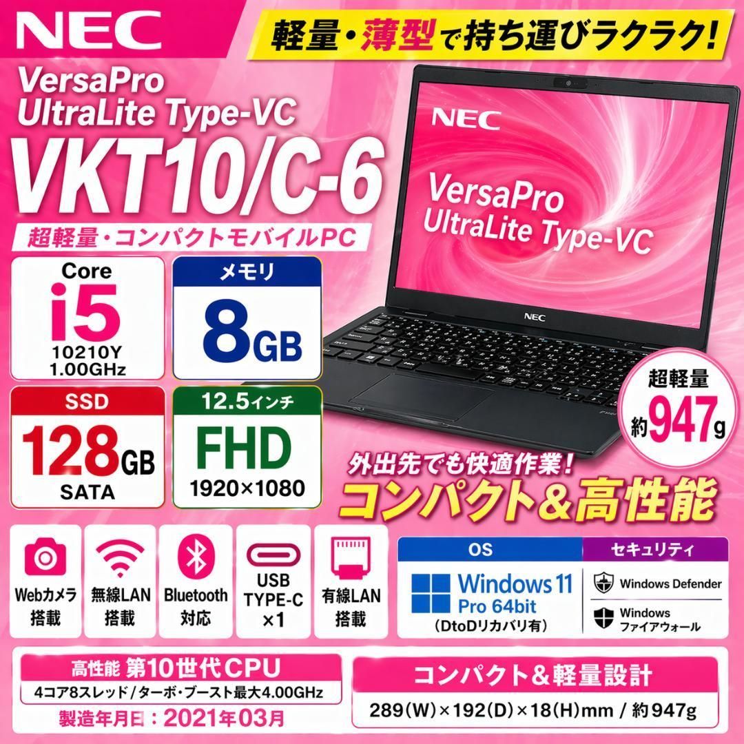 初心者・学生向け♥VersaPro 第10世代i5/SSD/NEC薄型PC/快適 Office付き 即納 初心者にも 届いてすぐ使えます◎ マウスはおまけ♪ N349-B