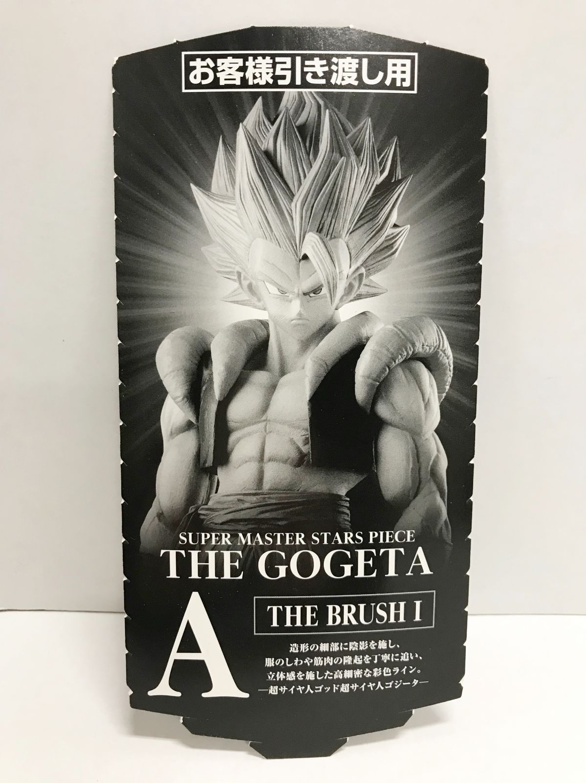 28.【未開封】THE BRUSH賞 ゴジータ (01/A/ブラシ彩色) アミューズメント一番くじ ドラゴンボール超 SUPER MASTER STARS PIECE THE GOGETA【併売品】 28.【未開封】THE BRUSH賞 ゴジータ (01/A/ブラシ彩色) アミューズメント一番くじ ドラゴンボール超 SUPER MASTER STARS PIECE THE GOGETA【併売品】