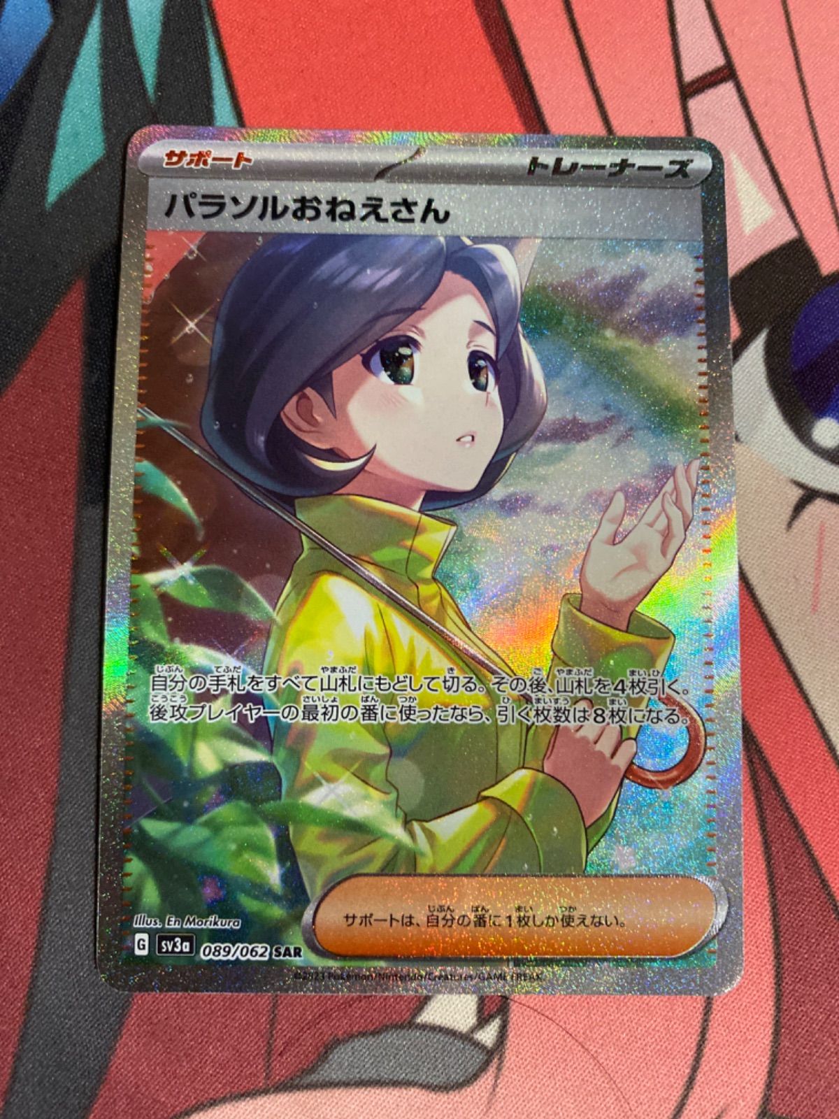 ポケモンカード パラソルおねえさん sar - メルカリ