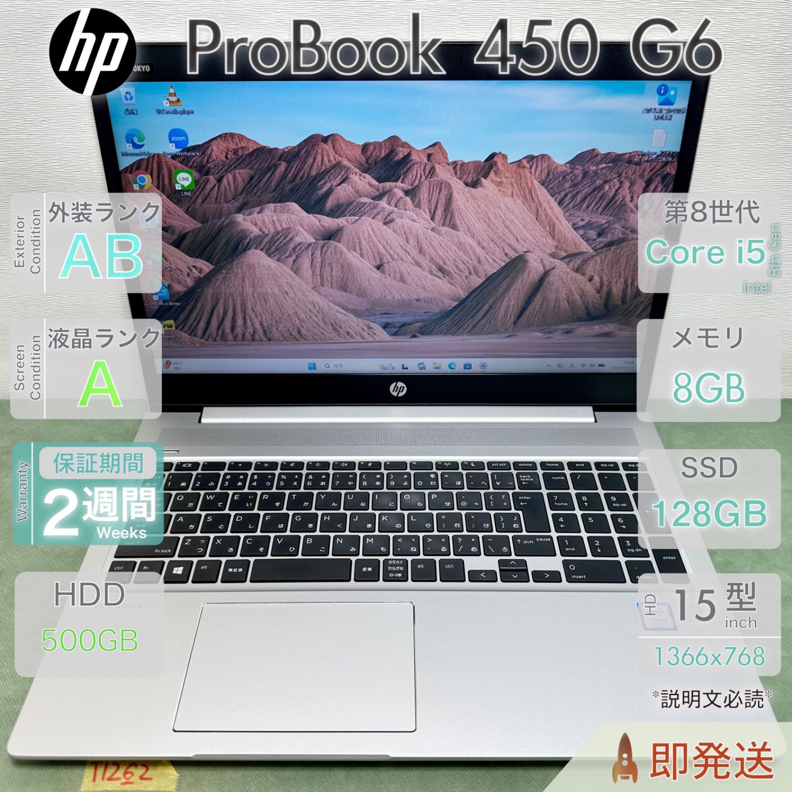 HP ProBook 450 G6／Core i5 第8世代／メモリ8GB／SSD128GB+HDD500GB 