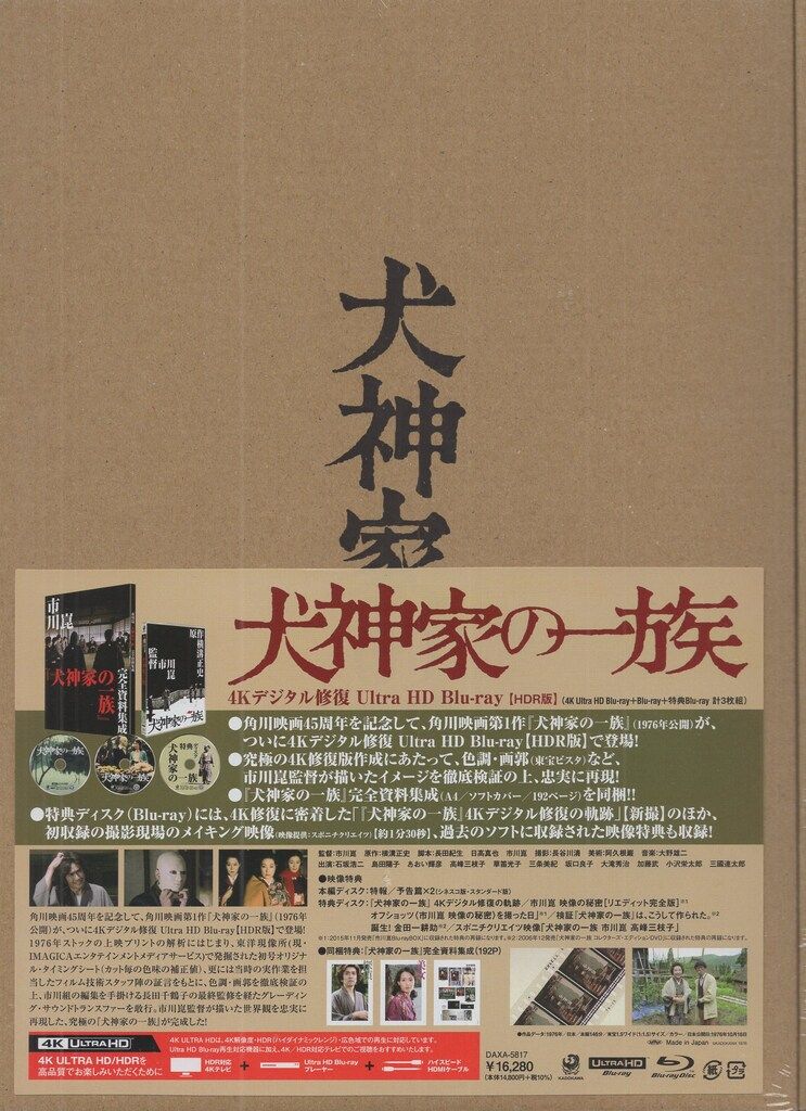 国内映画Blu-ray 犬神家の一族 4Kデジタル修復 Ultra HD Blu-ray