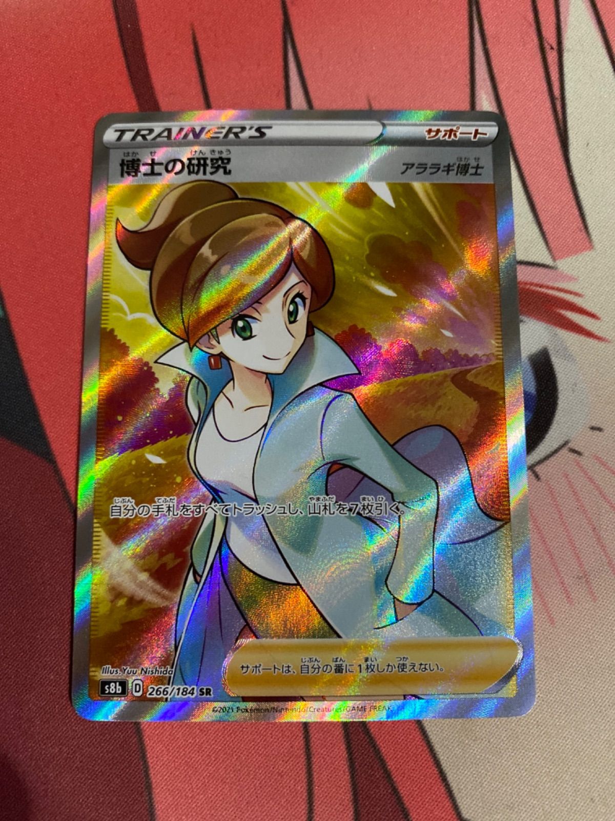 ポケモンカード 博士の研究 アララギ博士 sr - メルカリ