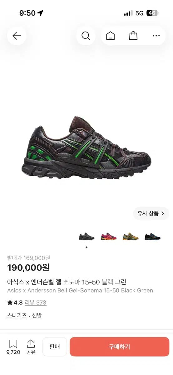 アシックス アンダースンベル ゲルソノマ 15-50 ブラック/グリーン
