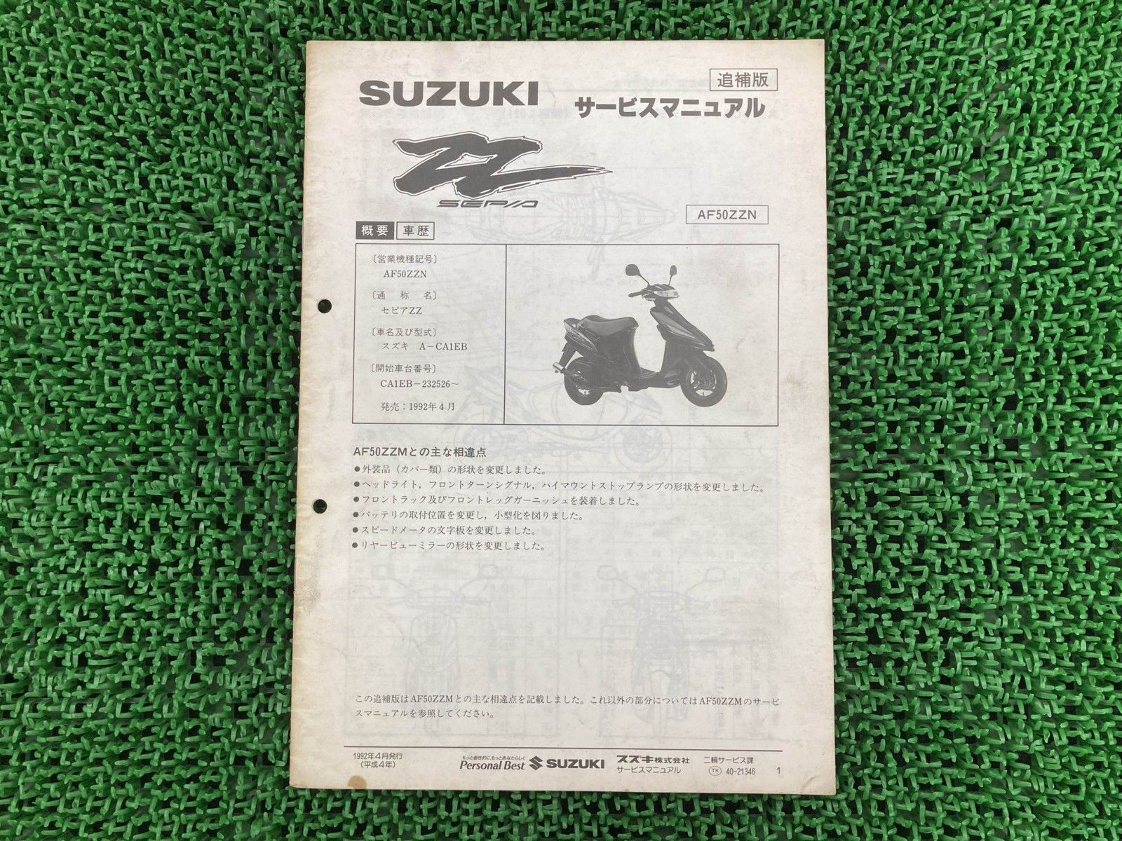 セピアZZ サービスマニュアル スズキ 正規 配線図有り 補足版 A-CA1EB 