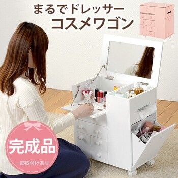 コスメワゴン MUD-6649WH 4934257227421