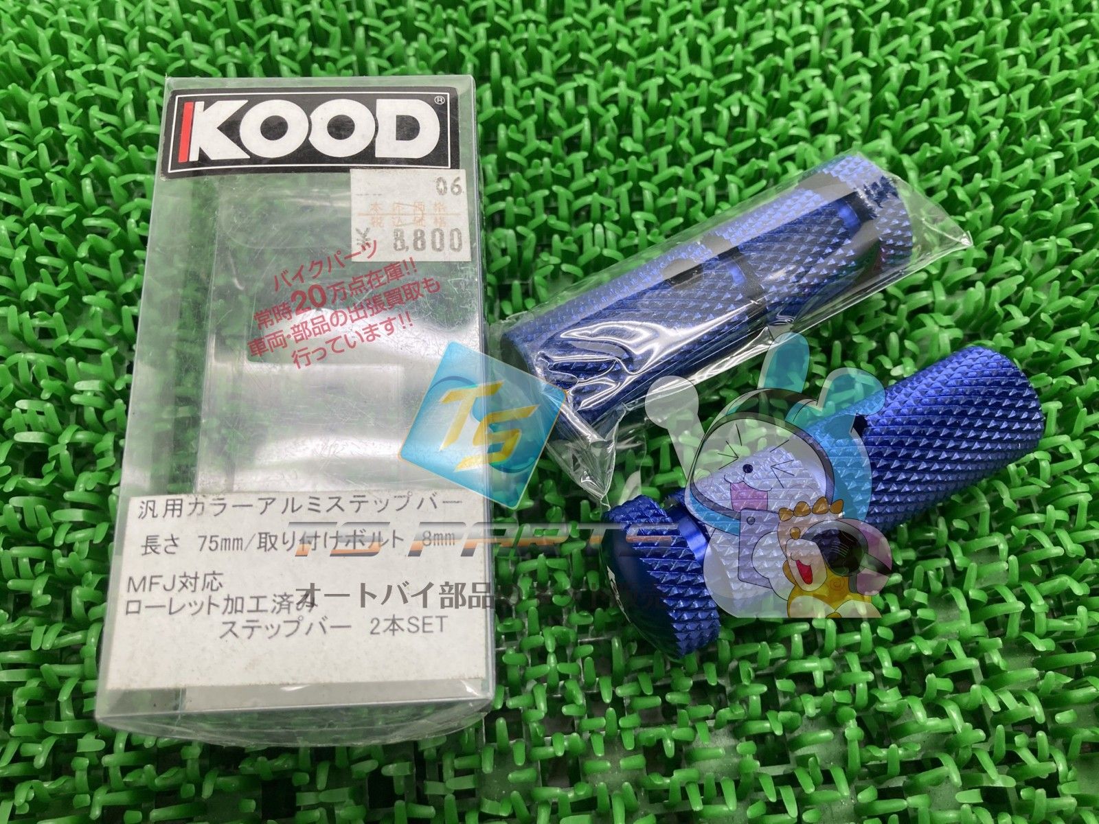 KOOD製 アルミステップバー 左右 青 社外 新品 75mm M8 即日発送 CBR NINJA YZF Gx