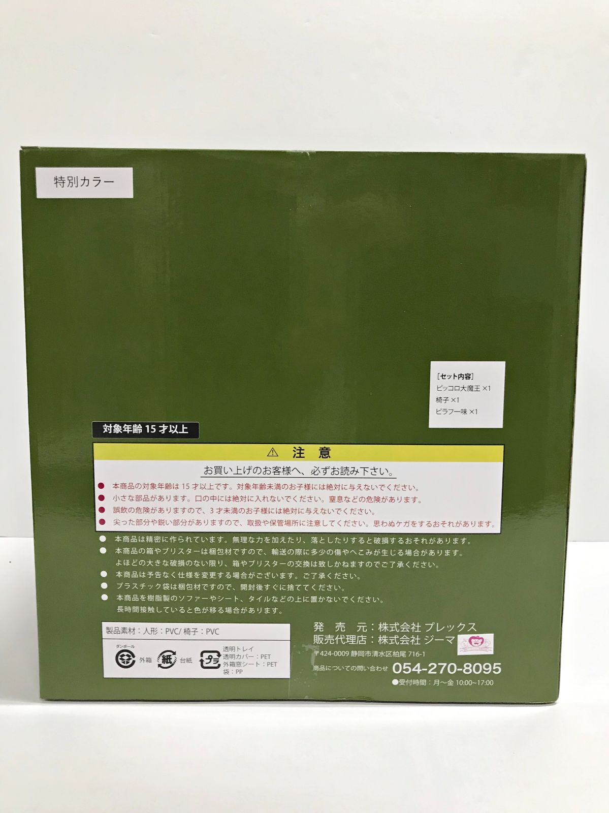 28.【開封】ピッコロ大魔王Ver.C 特別カラー 特典:ピラフ一味付き ドラゴンボールアライズ【併売品】 28.【開封】ピッコロ大魔王Ver.C 特別カラー 特典:ピラフ一味付き ドラゴンボールアライズ【併売品】