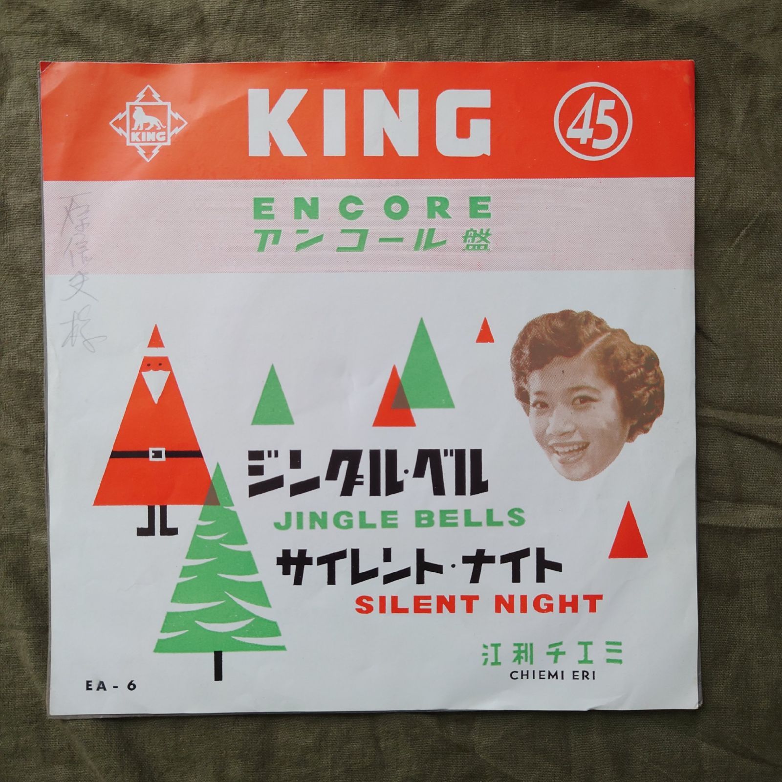 原信夫Collection 傷なし美盤 良ジャケ 激レア プロモ盤 1956年 江利