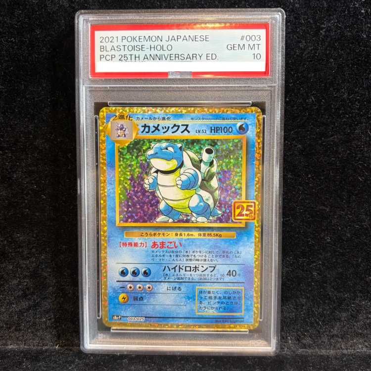 PSA10】カメックス (25th) PROMO PROMO 003/025 1枚 - メルカリ
