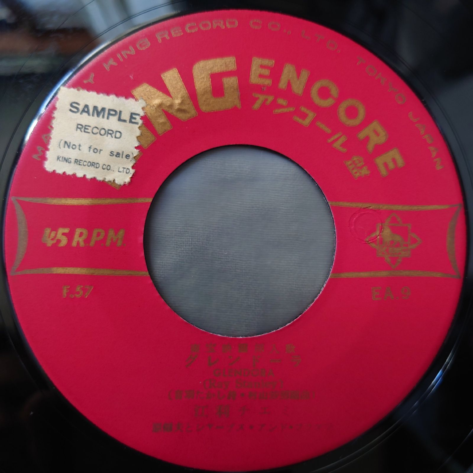 原信夫Collection 傷なし美盤 良ジャケ 激レア プロモ盤 1968年 江利