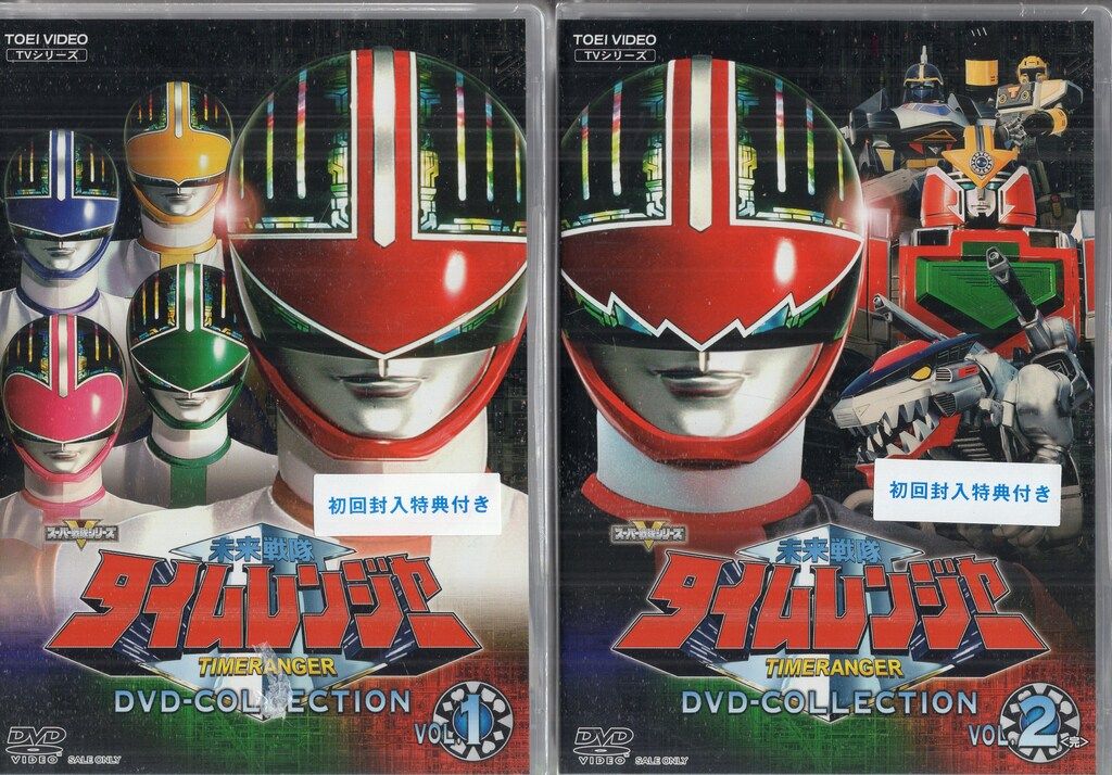 東映 特撮DVD 初回)未来戦隊タイムレンジャー DVD COLLECTION　全2巻 セット　※開封