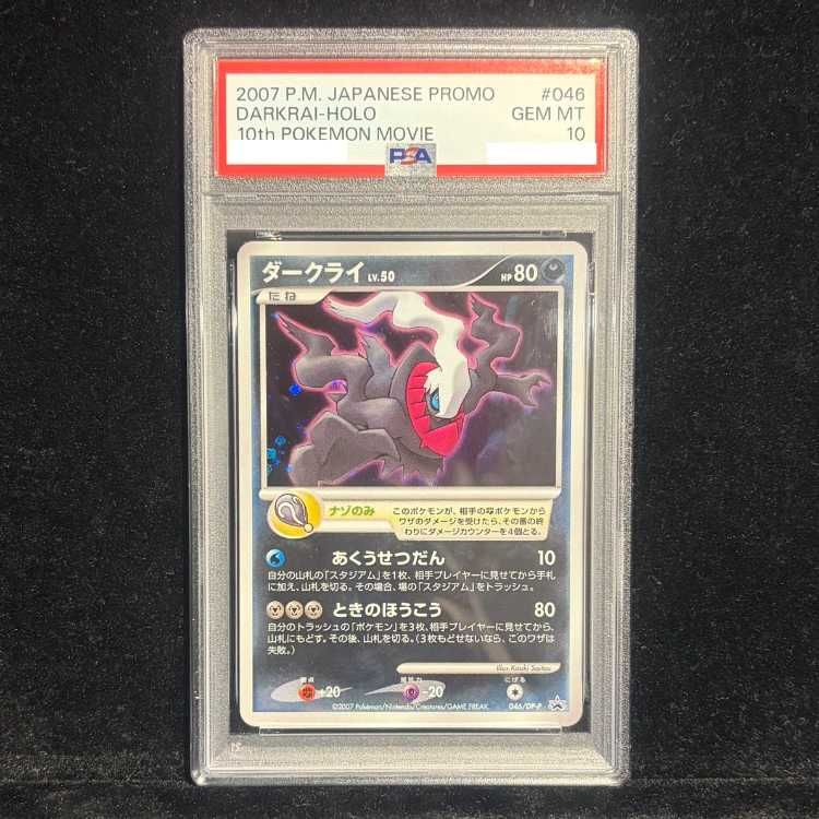 ARS10 鑑定書付 ダークライ 037/XY-P プロモ PSA10相当 ダークライ 037
