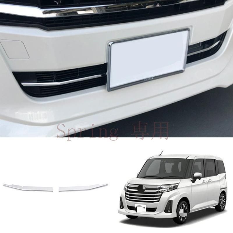 トヨタ Roomy (2019-2021) 専用前下中網飾りストリップ【電鍍シルバー】【簡単取付】高品質ABS素材、傷防止にも最適！ F