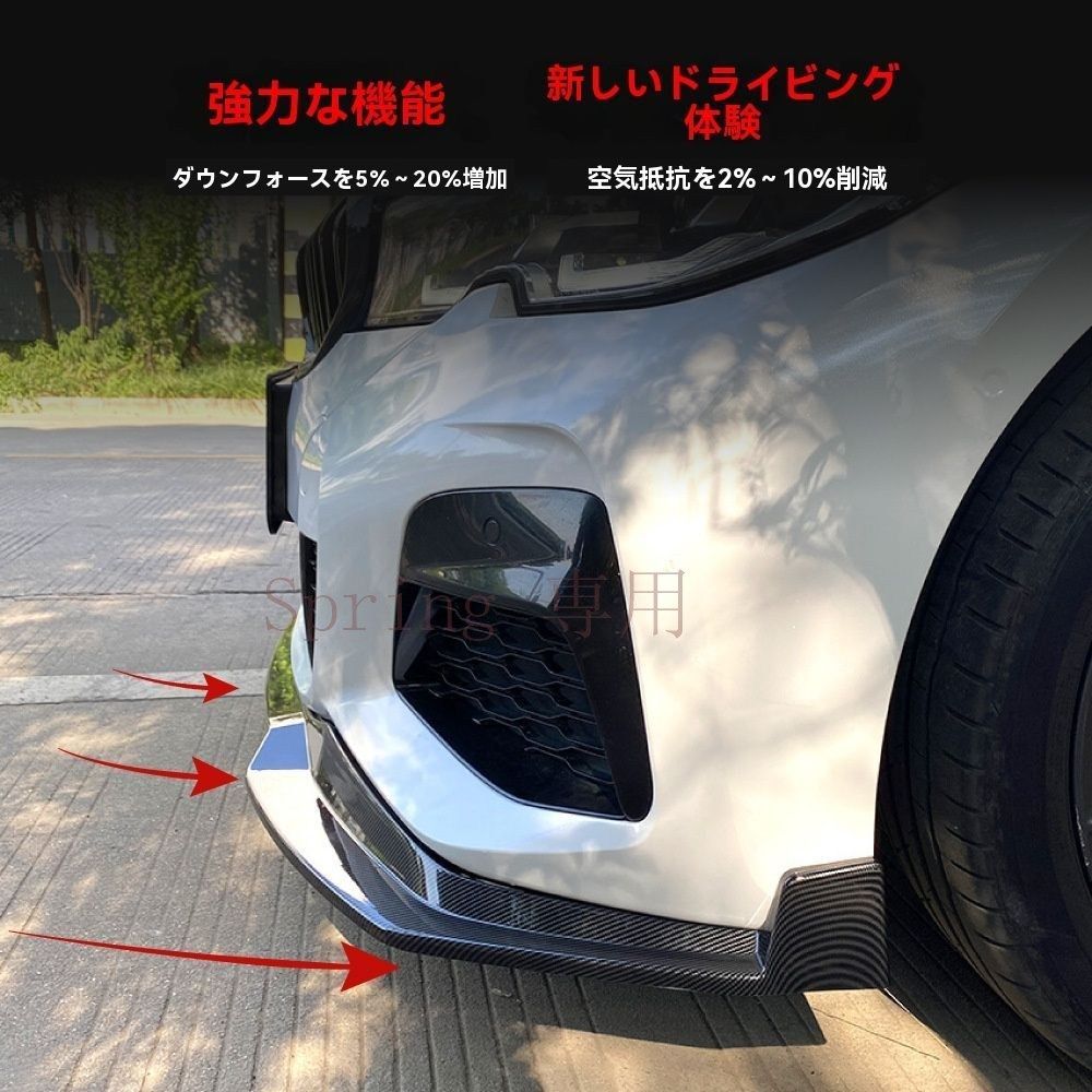 BMW 3シリーズ G20 M Sport 2019-2022 前唇パーツ MPバンパー用 鋼琴黒?カーボンファイバー調 ABS製ZX09 F