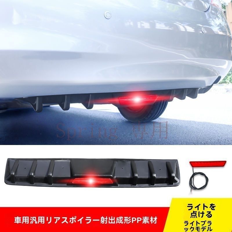 後部バンパー用 LED付きシャークフィン型ディフューザー 高光沢ブラック?カーボン柄 LEDライト付き?なし選択可能ZX08 F