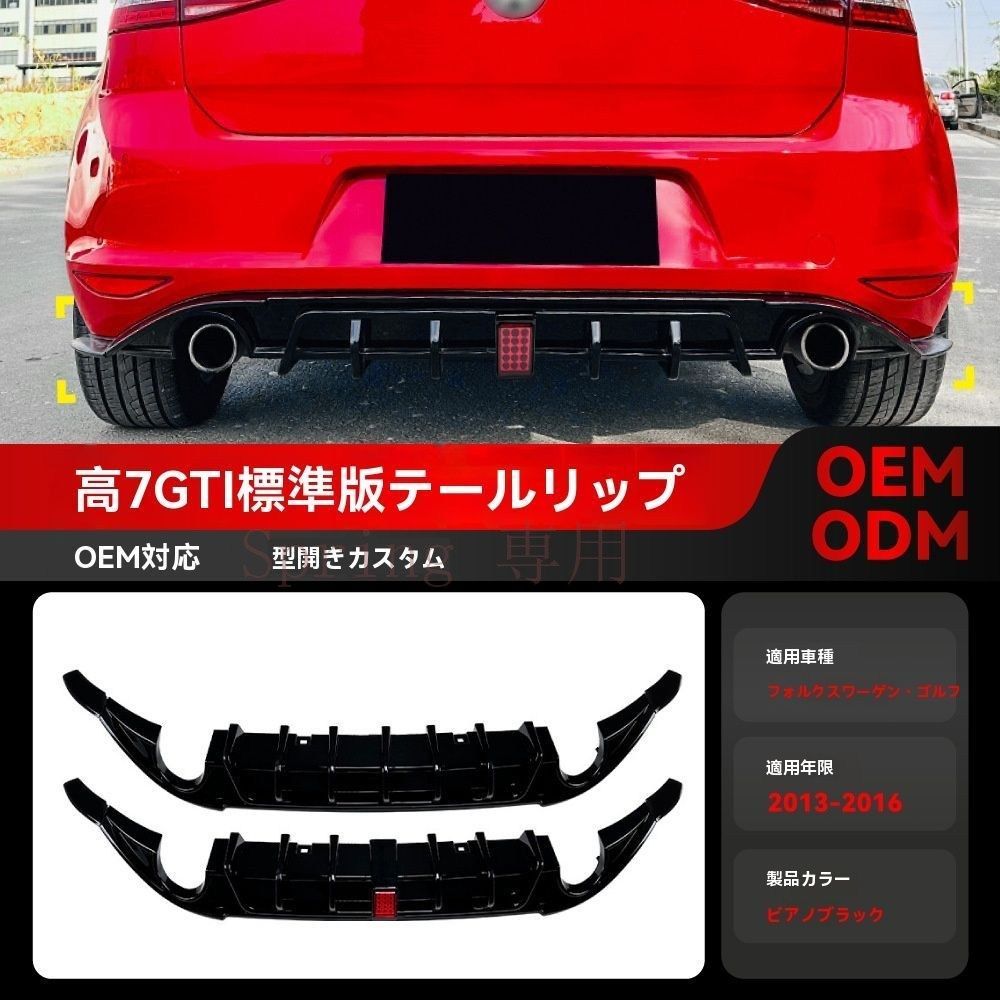 2013-2016年式 大衆ゴルフ7 GTI MK7 刀<!-利用不可文字-!>形状リップスポイラー 鋼琴黒 LEDライト付き/なしZX08 F