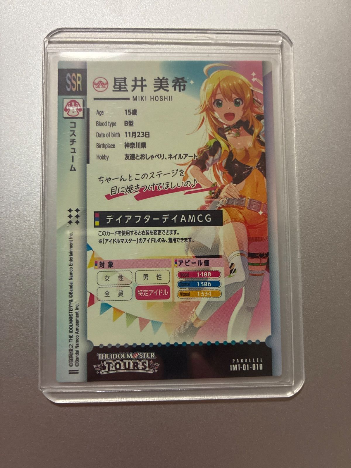 アイドルマスターツアーズ 星井美希 でAMCG デイアフターデイ パラレル