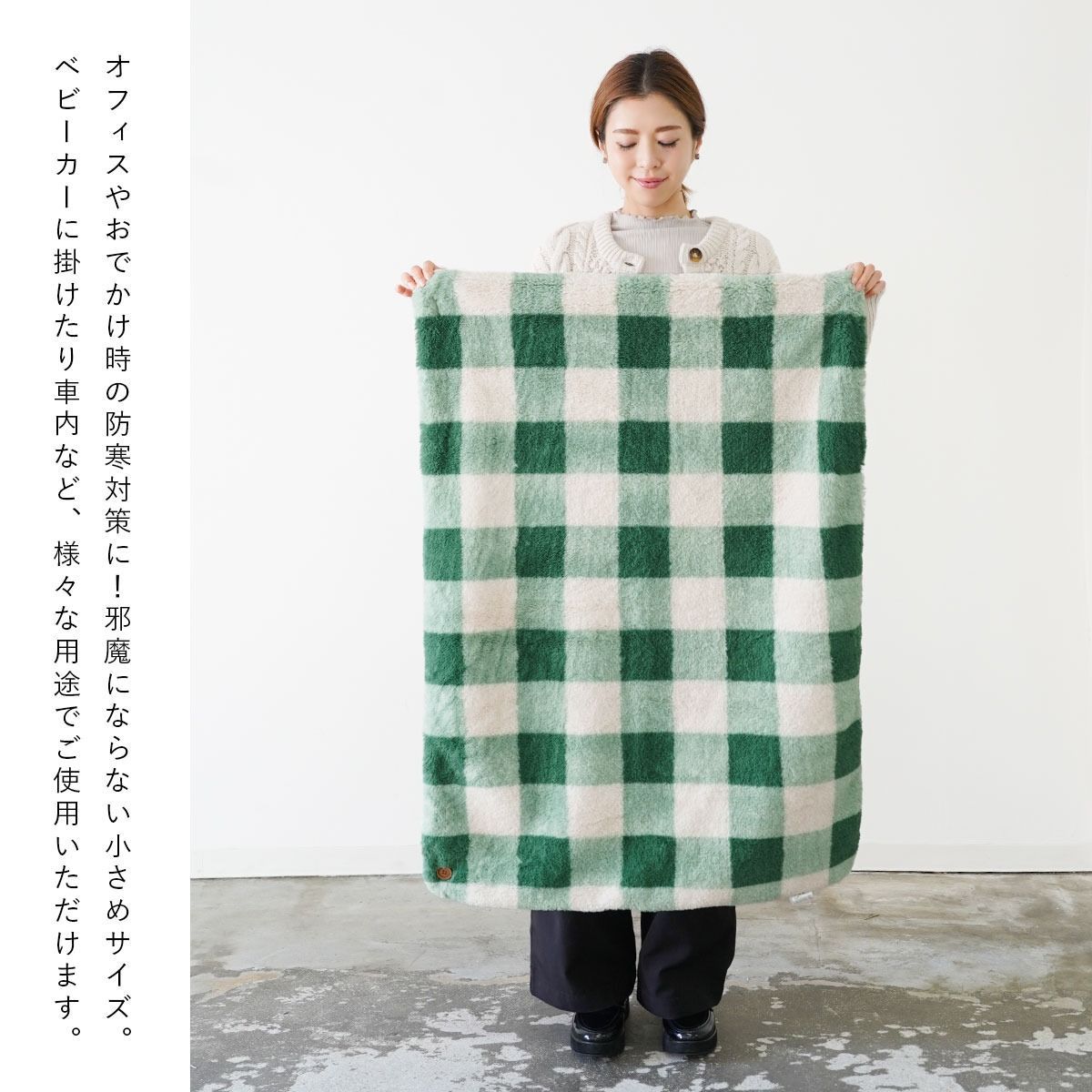 新品】ブランケット ひざ掛け グリーンチェック 厚手 裏ボア 2WAY