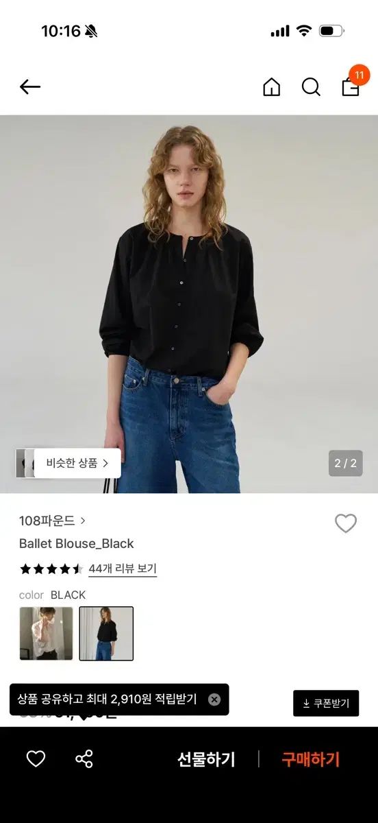 (2個セット) 108パウンド ballet blouse ブラック 白