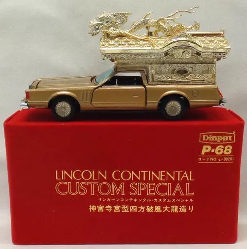 中古】ミニカー リンカーン コンチネンタル カスタムスペシャル 神宮寺