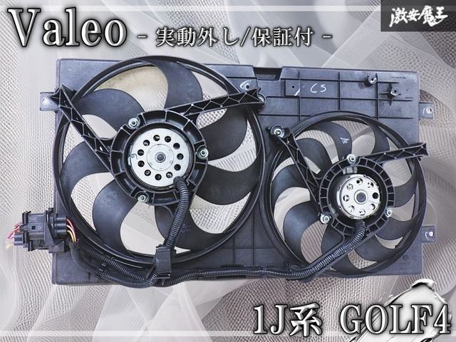 【実動外し/保証付】Valeo VW フォルクスワーゲン 1J系 GOLF ゴルフ 4 ラジエーターファン ラジエターファン 電動ファン 単体 棚