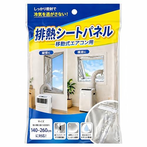 すべり出し窓対応用排熱シートパネルポータブルエアコン スポットクーラー 取付簡単 横＆縦の窓に対応 Ce