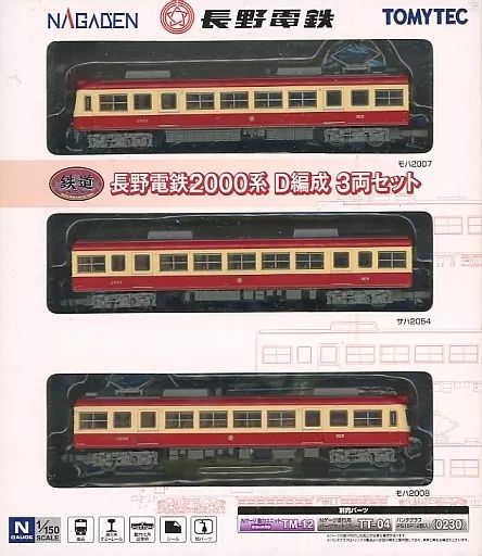 【中古】鉄道模型 1/150 長野電鉄 2000系 D編成 3両セット 「鉄道コレクション」